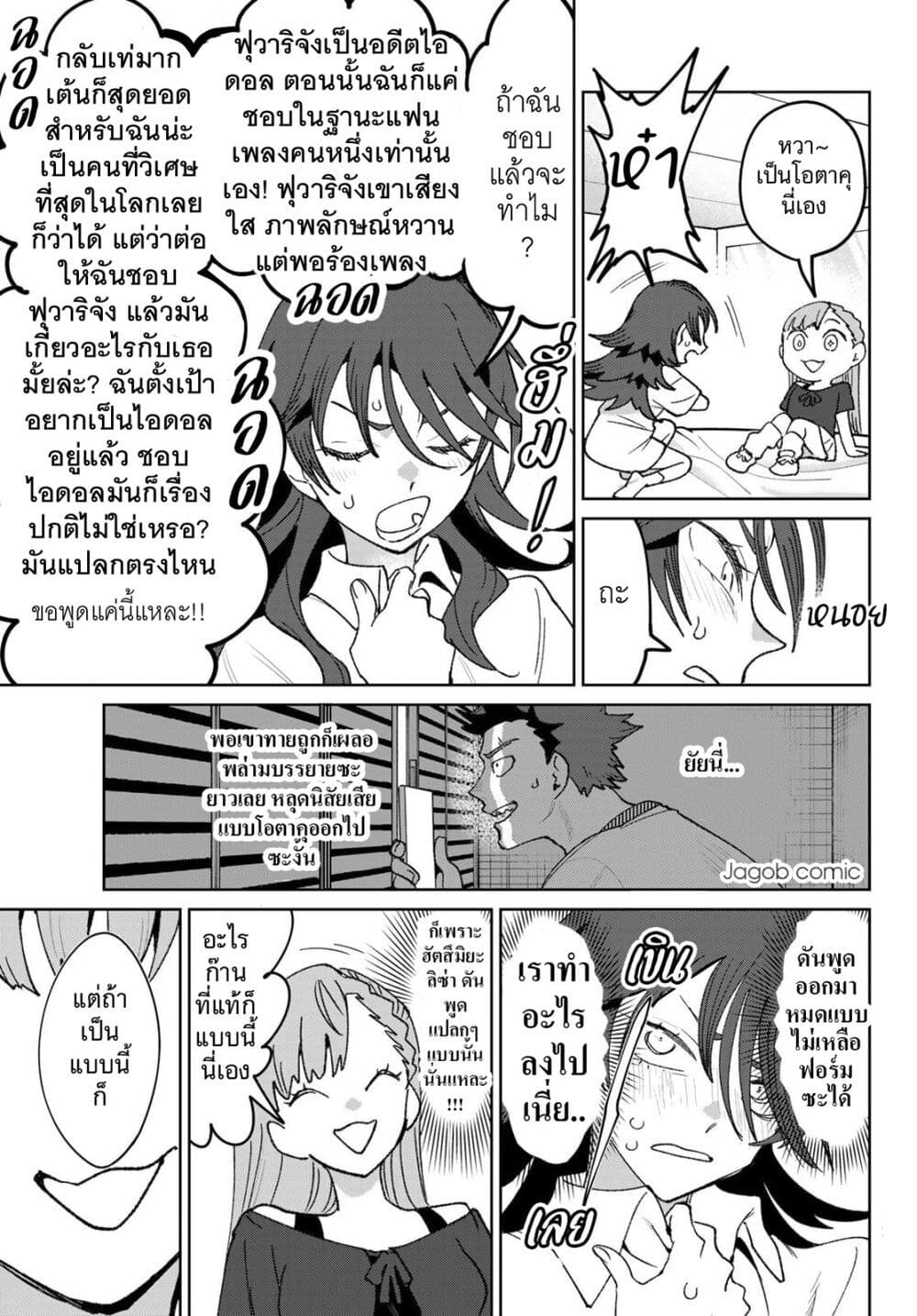 Idolatry page 6