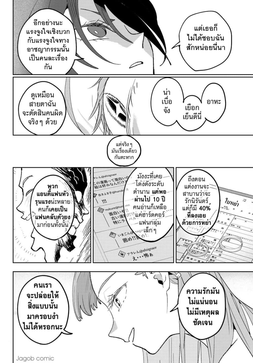 Idolatry page 9