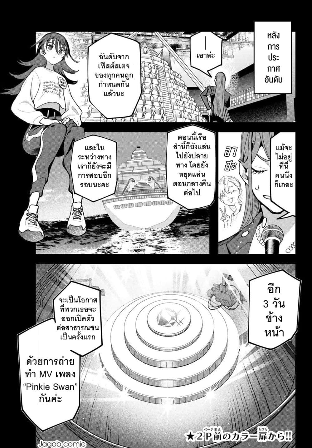 Idolatry page 3