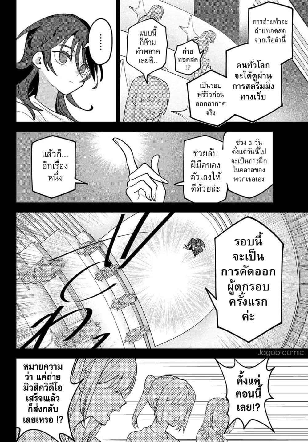 Idolatry page 4