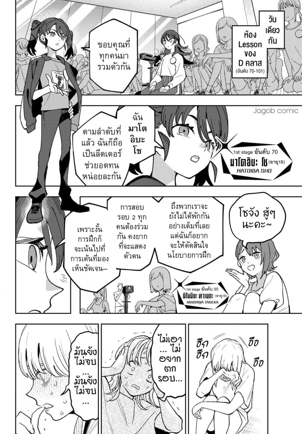Idolatry page 6