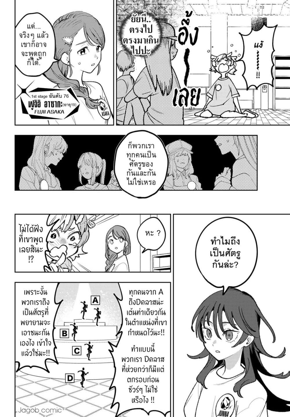 Idolatry page 8