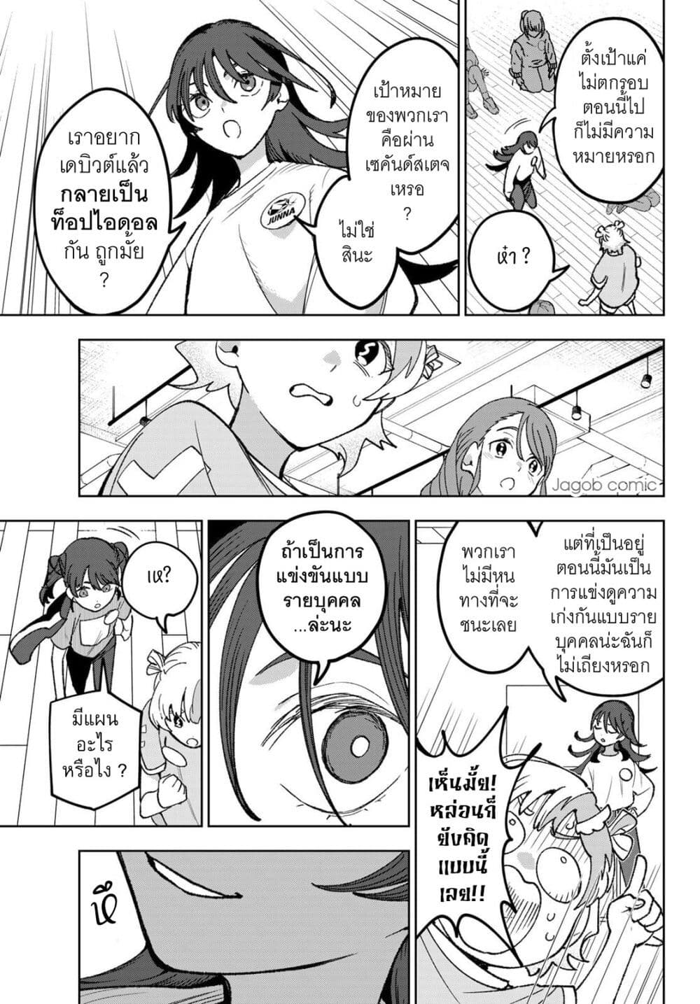 Idolatry page 9