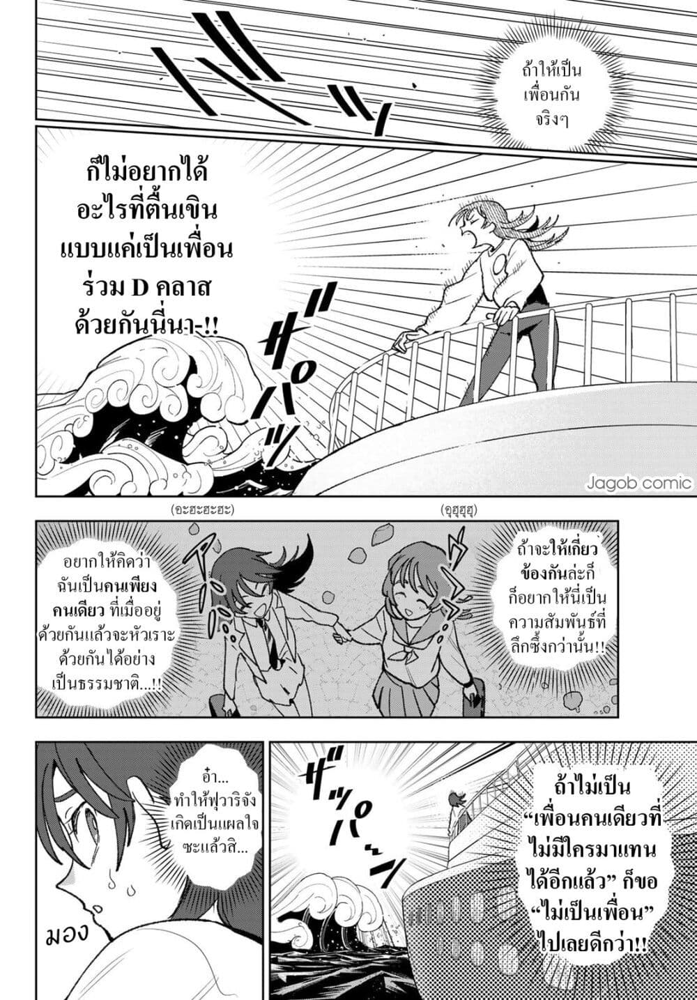 Idolatry page 7