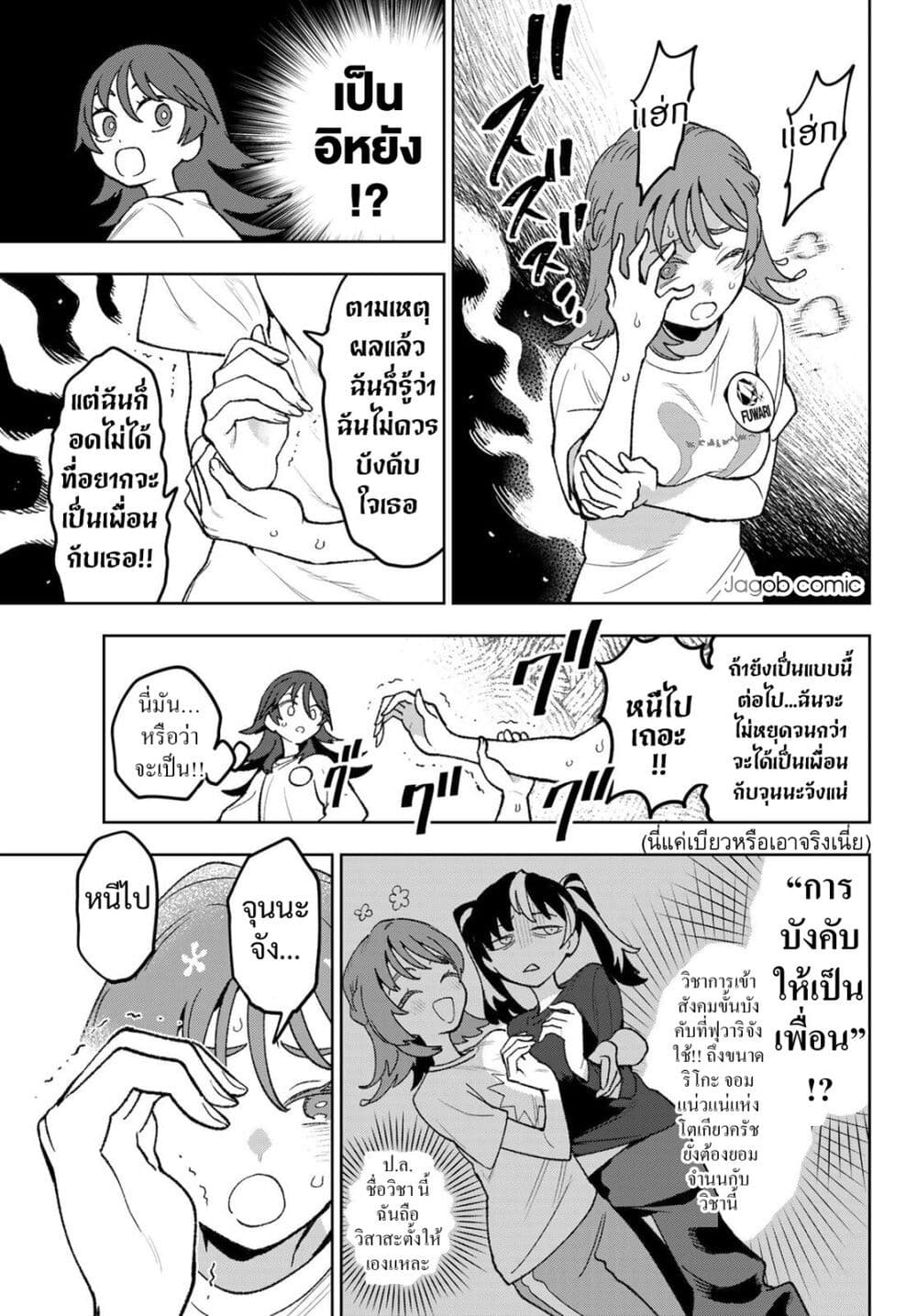 Idolatry page 8
