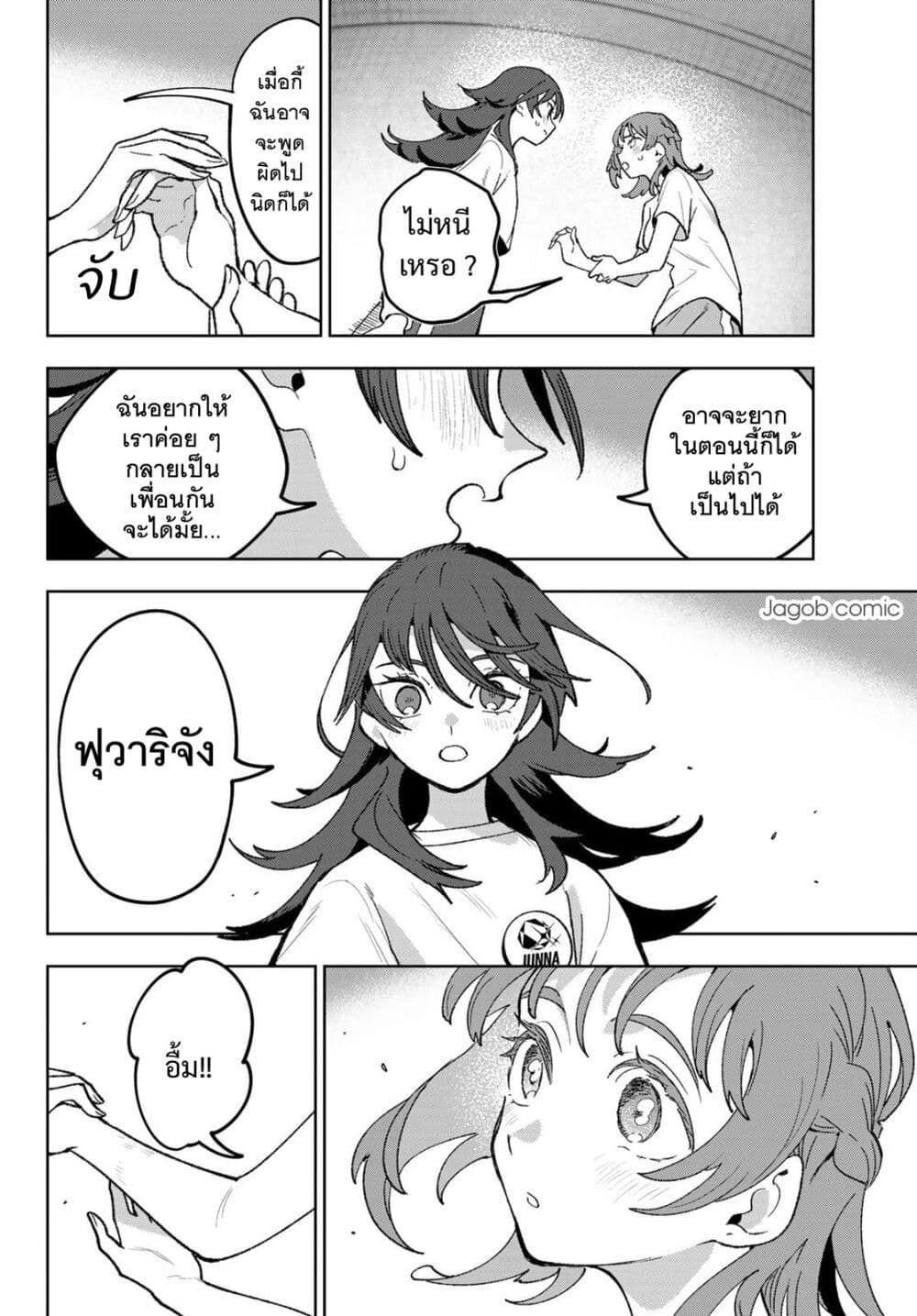 Idolatry page 9