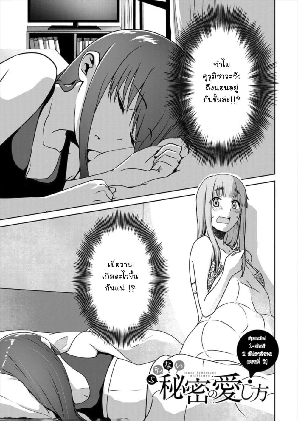 Ienai Himitsu No Aishikata page 1