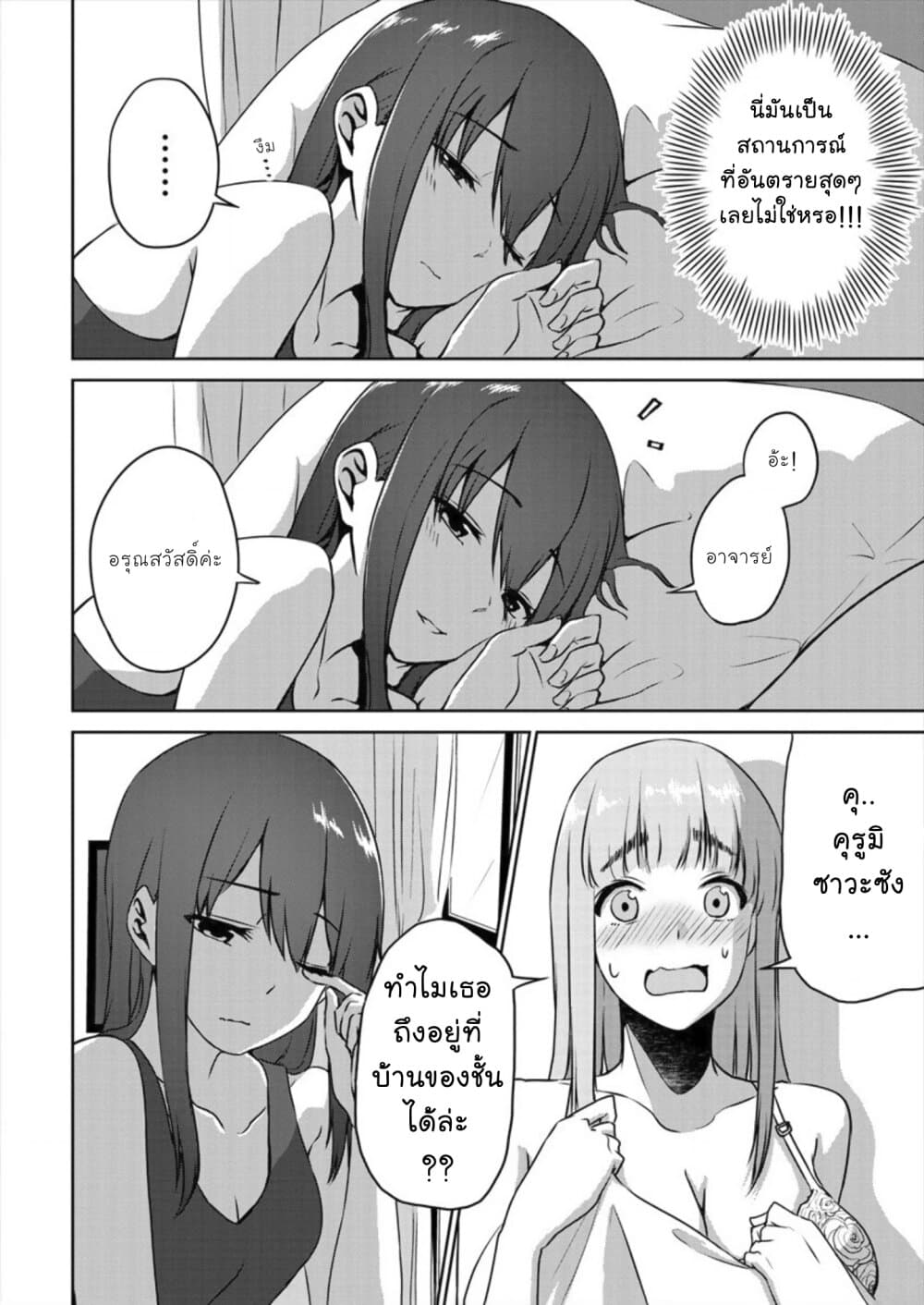 Ienai Himitsu No Aishikata page 2
