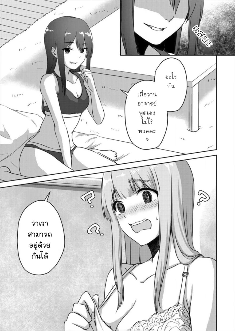 Ienai Himitsu No Aishikata page 3