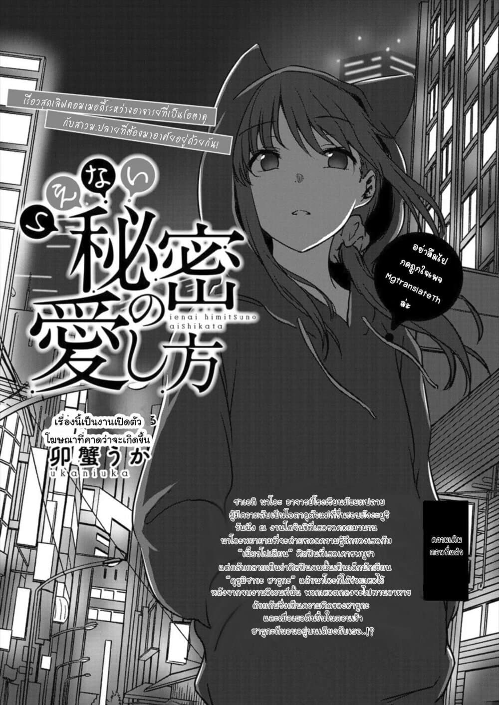 Ienai Himitsu No Aishikata page 4