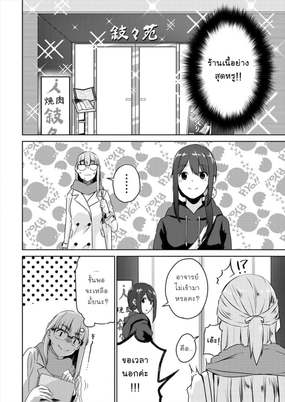 Ienai Himitsu No Aishikata page 6