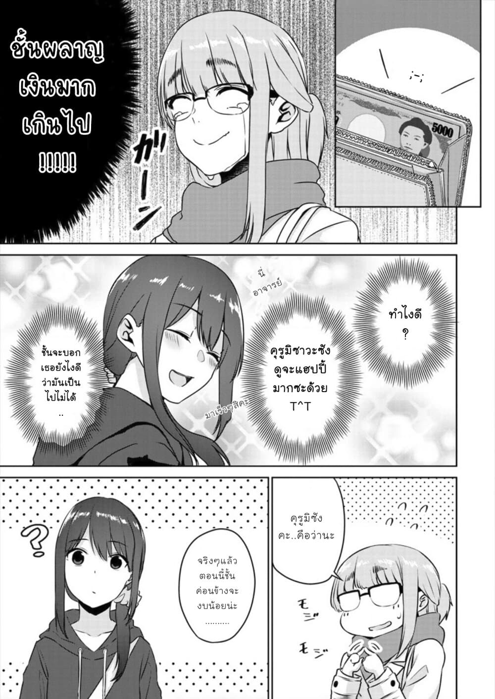 Ienai Himitsu No Aishikata page 7