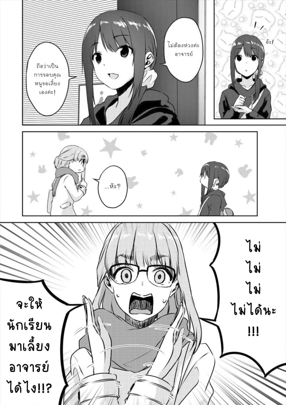 Ienai Himitsu No Aishikata page 8