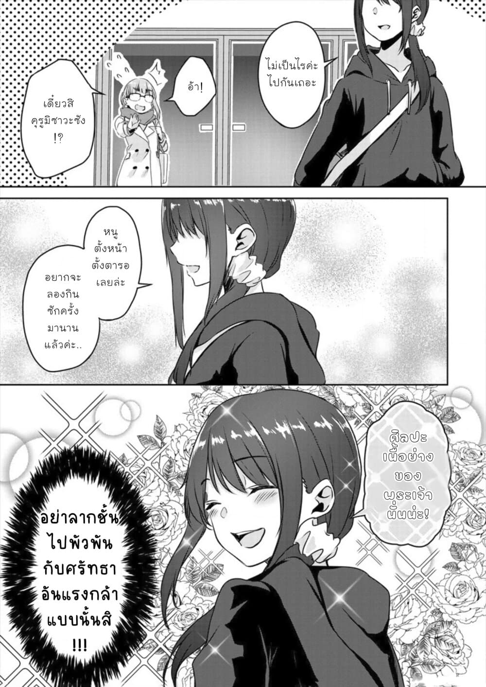 Ienai Himitsu No Aishikata page 9