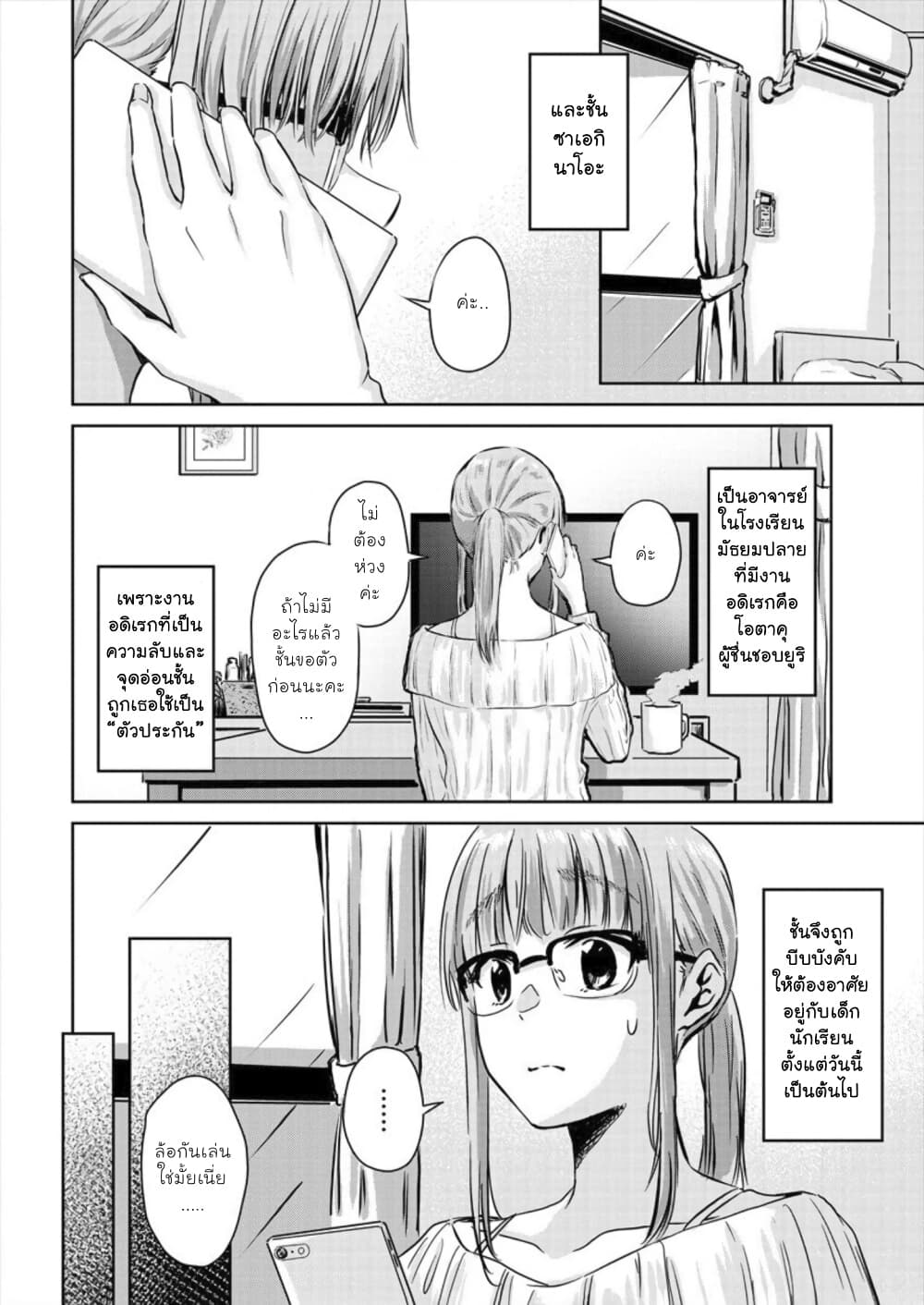 Ienai Himitsu No Aishikata page 2