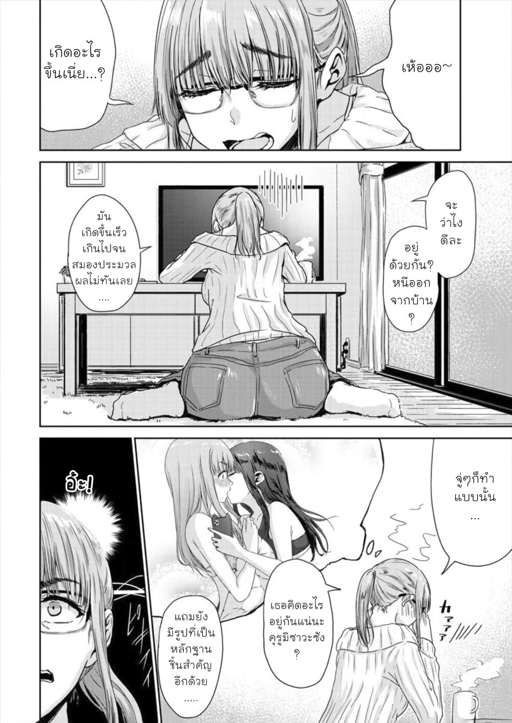 Ienai Himitsu No Aishikata page 4