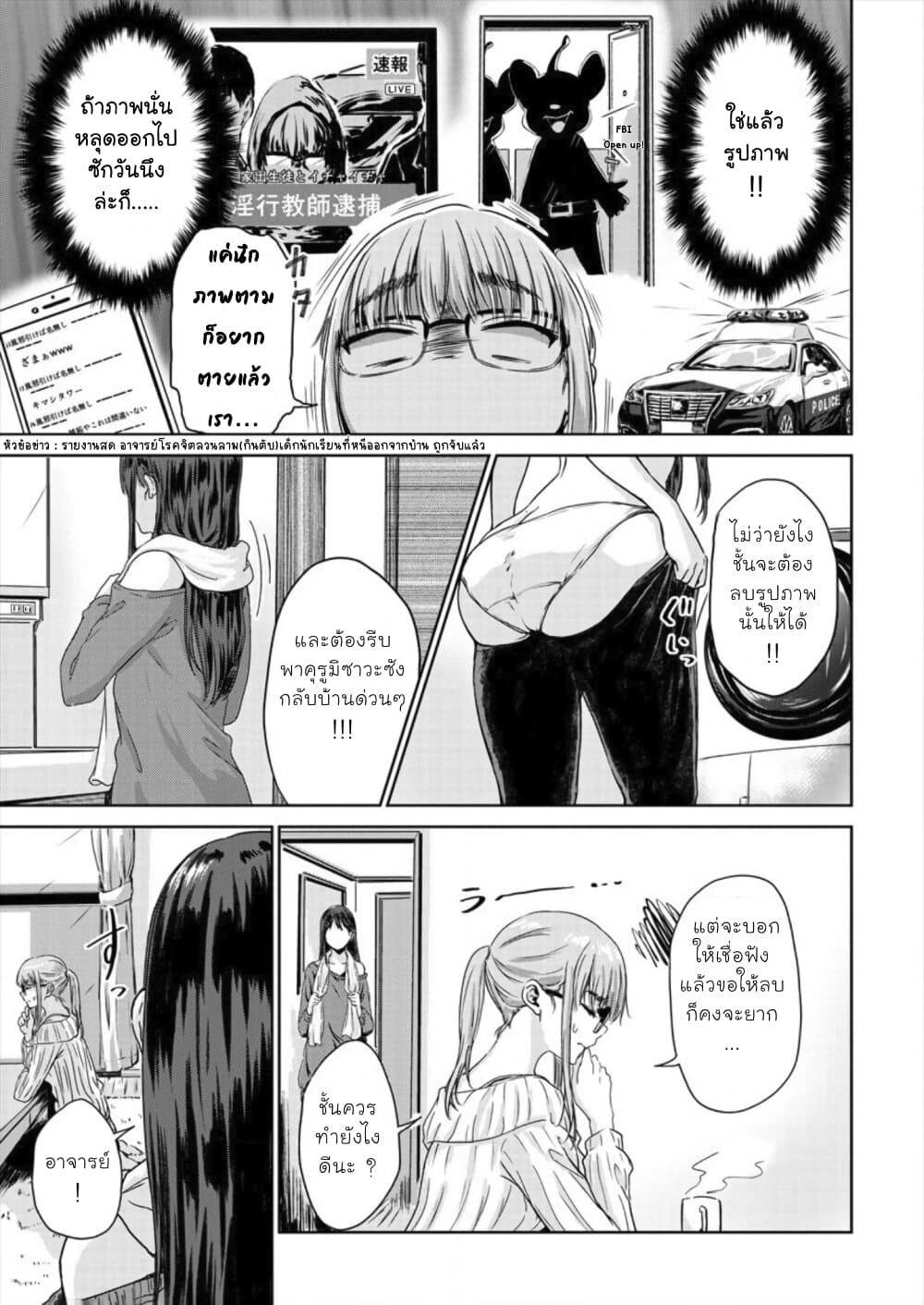 Ienai Himitsu No Aishikata page 5
