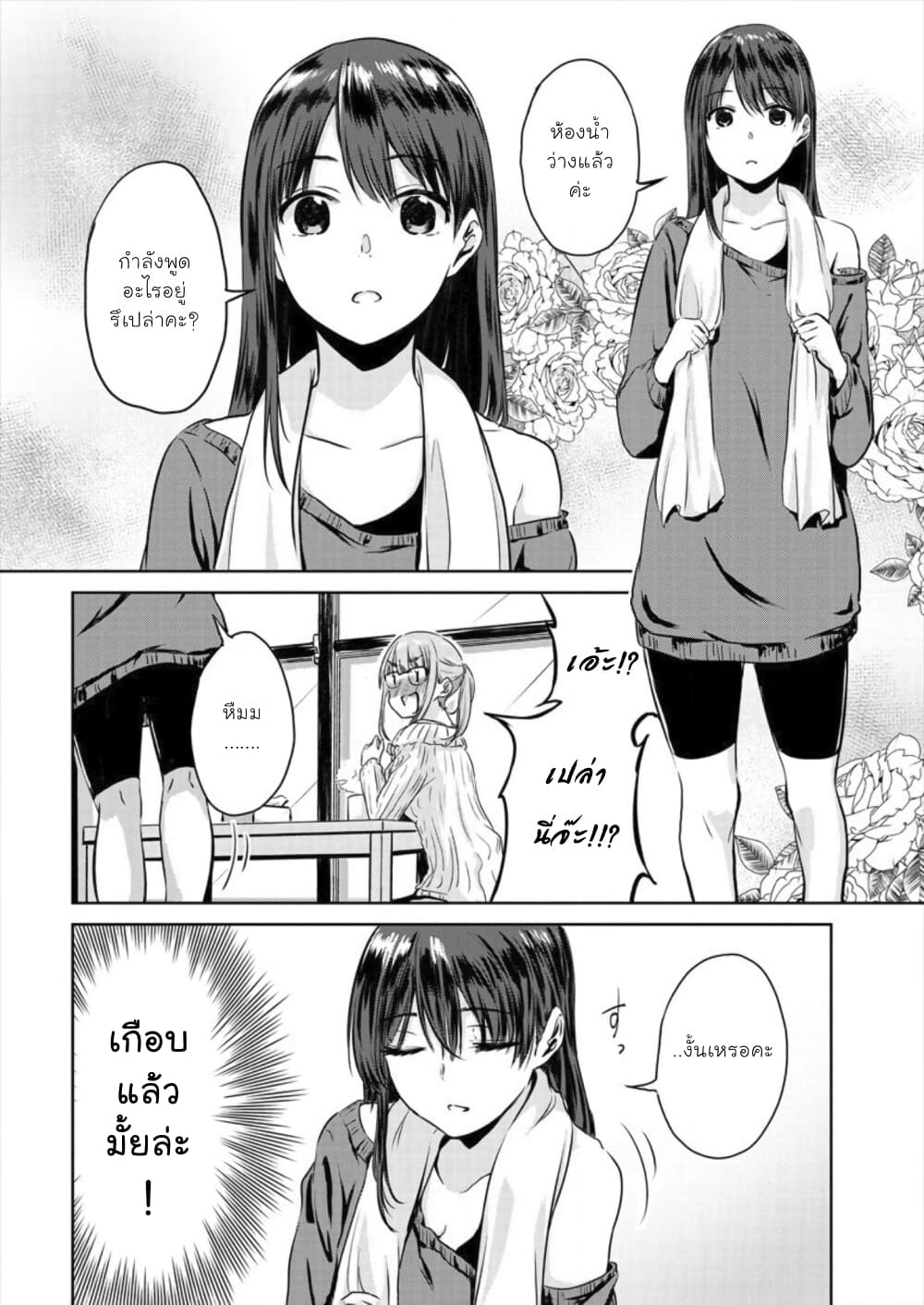 Ienai Himitsu No Aishikata page 6