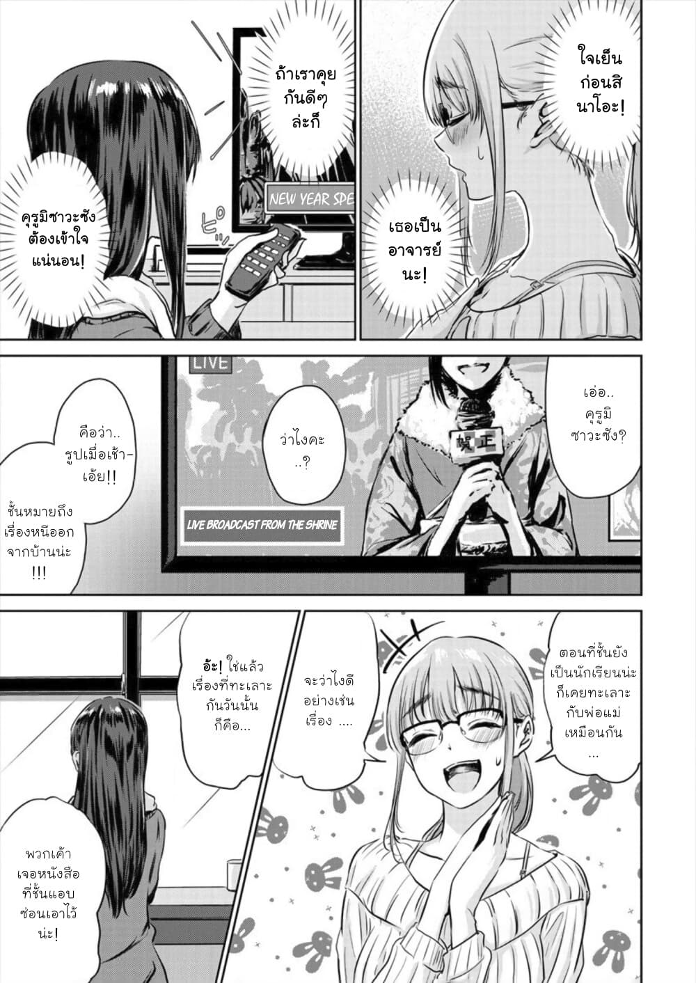 Ienai Himitsu No Aishikata page 7