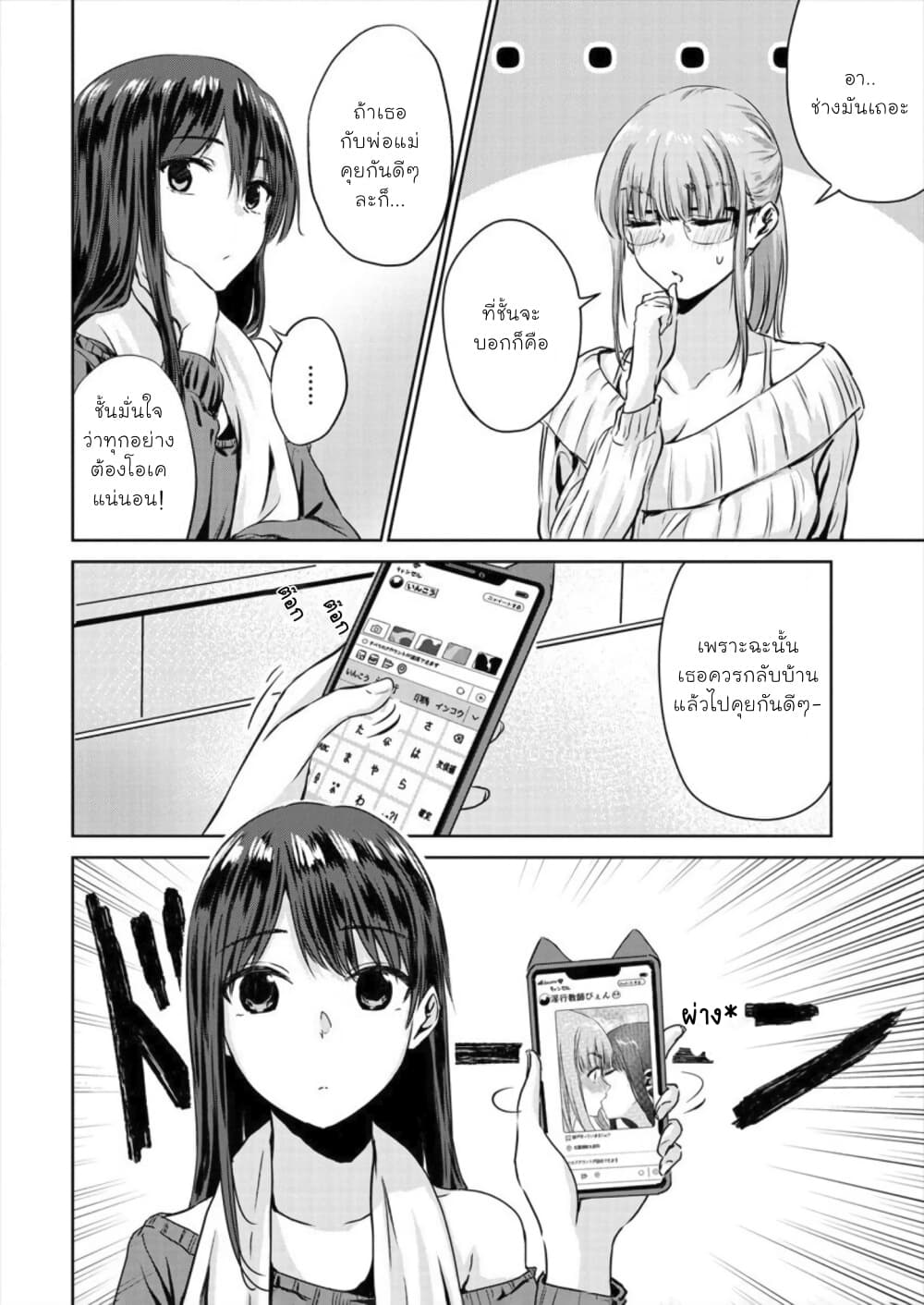 Ienai Himitsu No Aishikata page 8