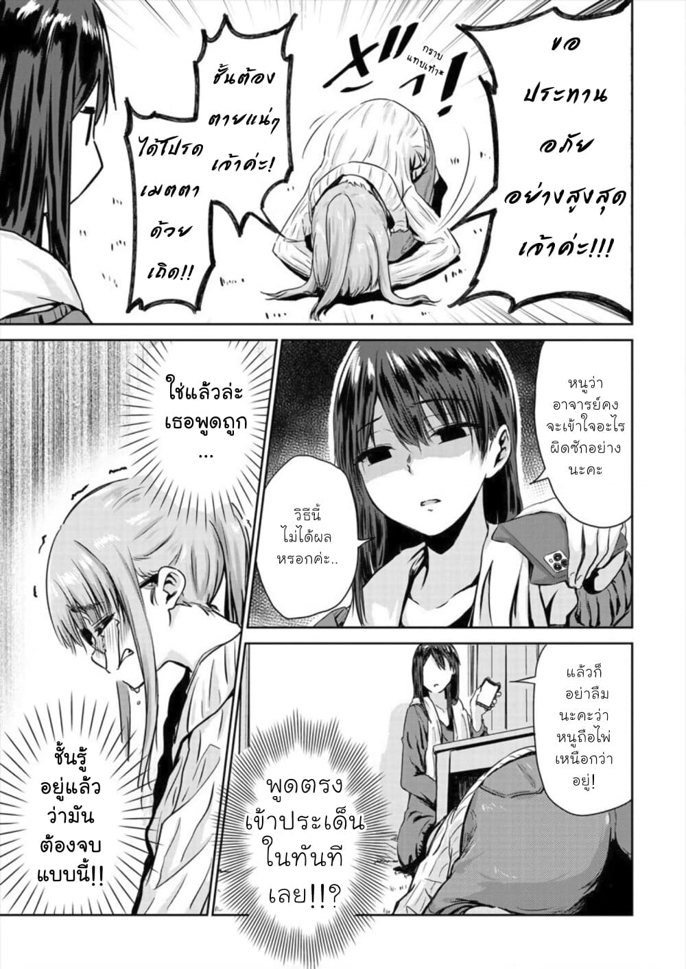Ienai Himitsu No Aishikata page 9