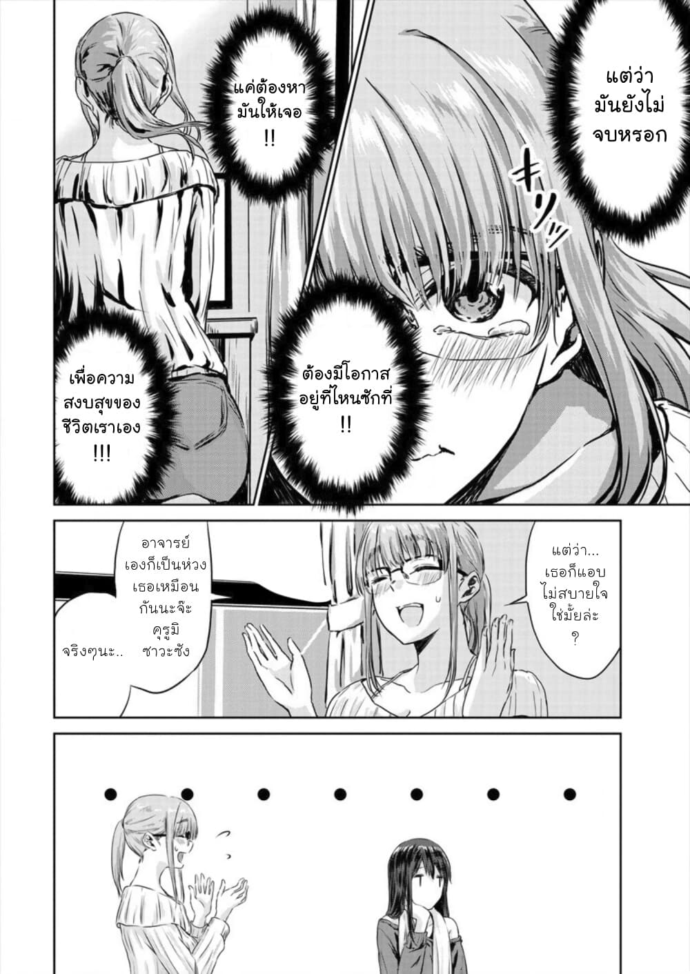Ienai Himitsu No Aishikata page 10