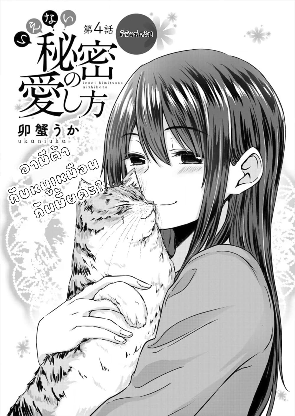Ienai Himitsu No Aishikata page 1