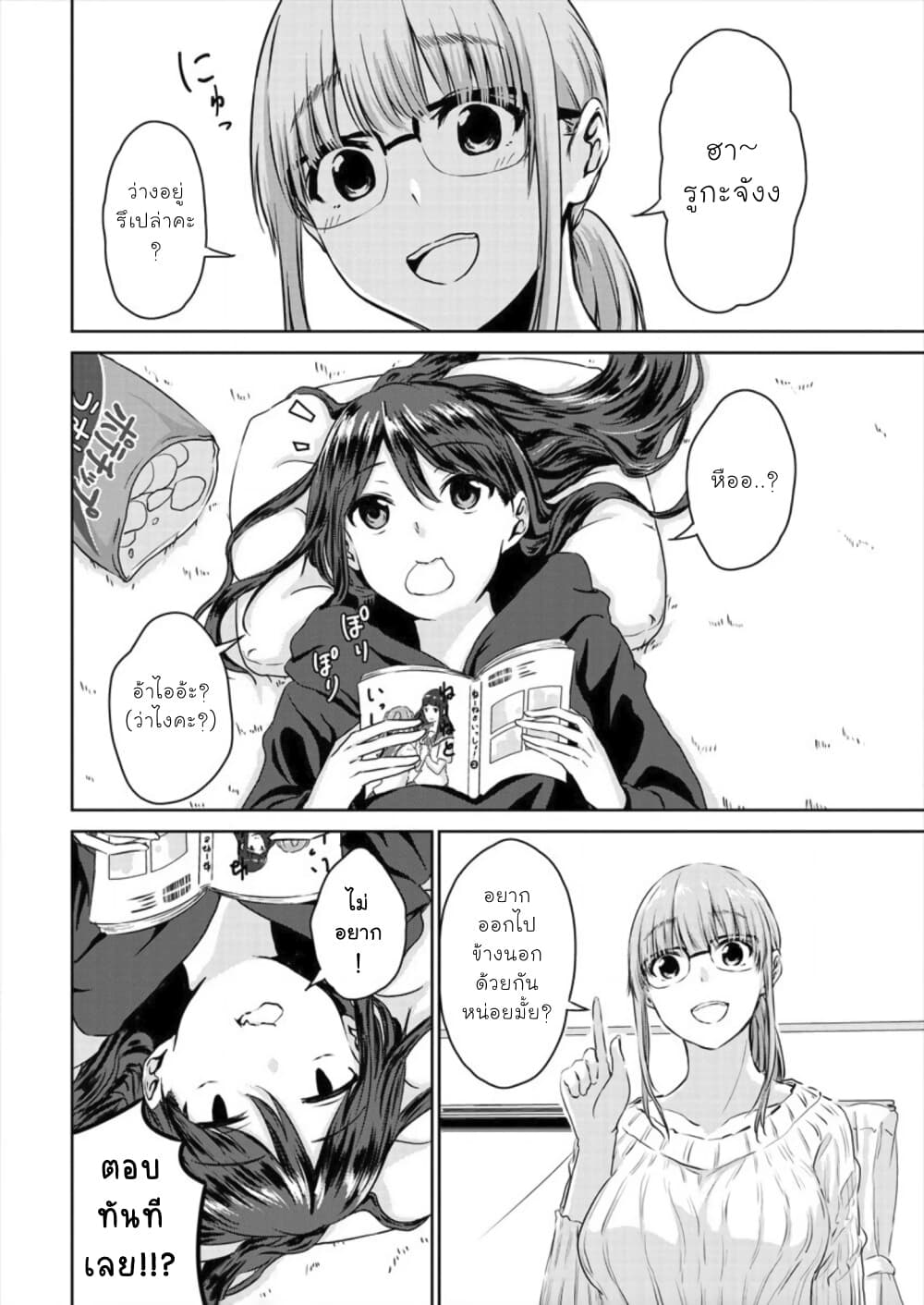 Ienai Himitsu No Aishikata page 2