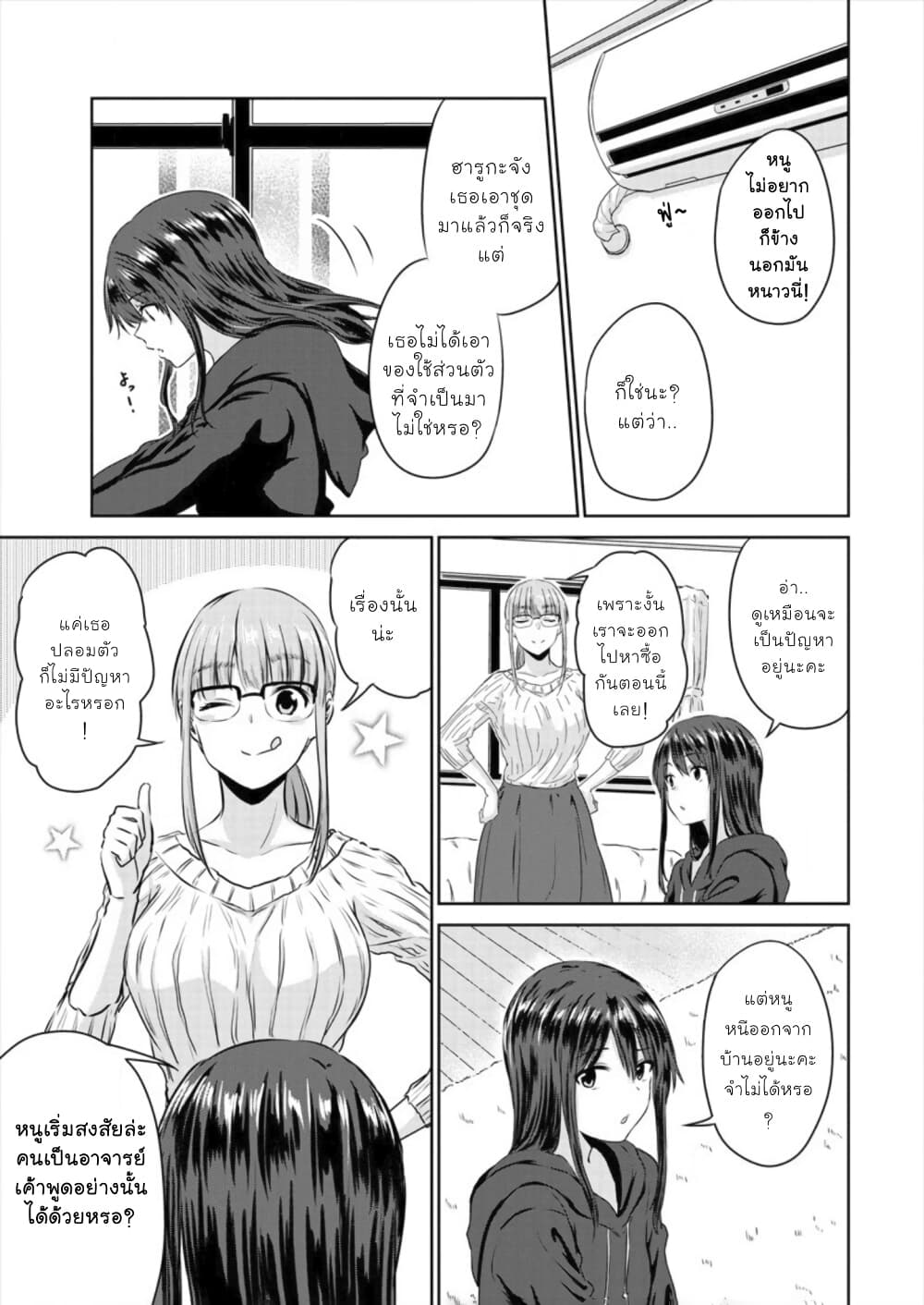 Ienai Himitsu No Aishikata page 3