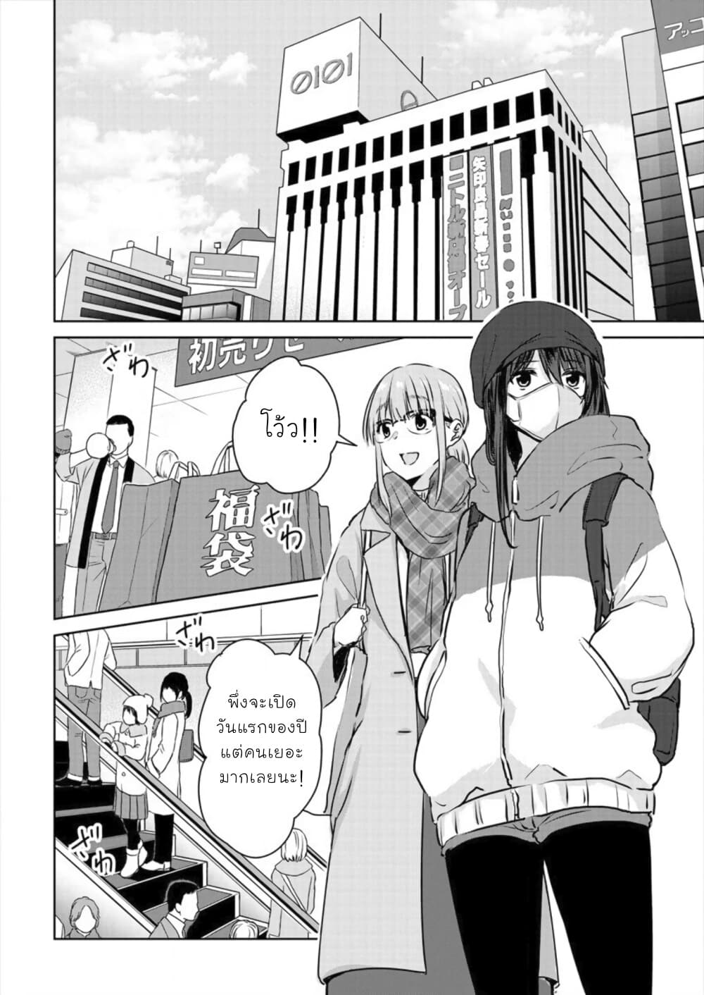 Ienai Himitsu No Aishikata page 4