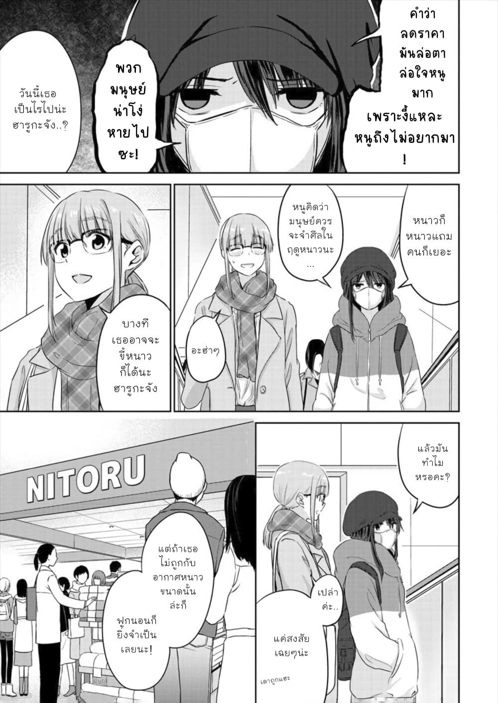 Ienai Himitsu No Aishikata page 5