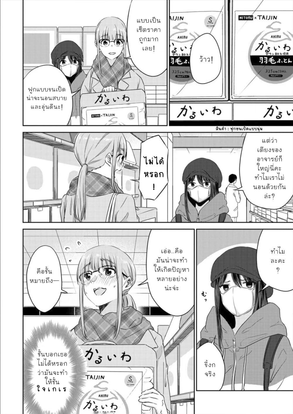 Ienai Himitsu No Aishikata page 6