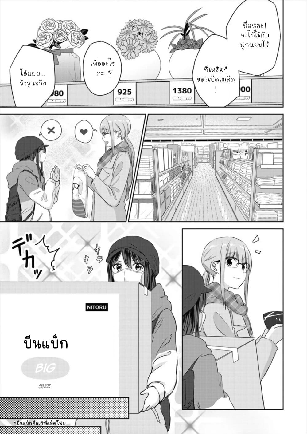 Ienai Himitsu No Aishikata page 7