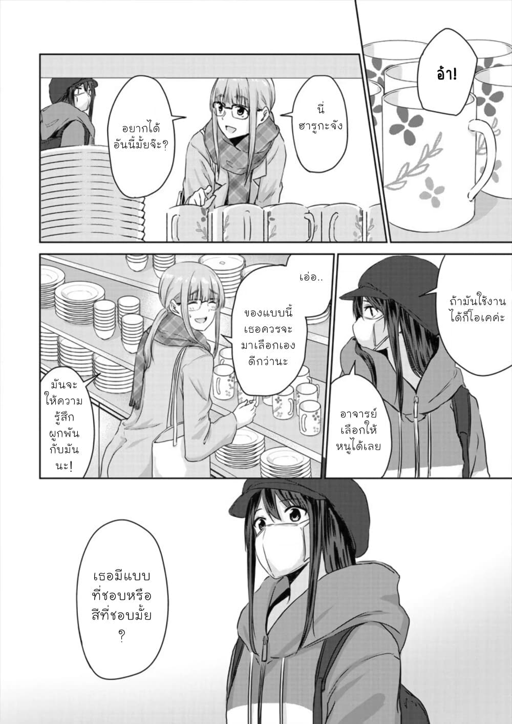Ienai Himitsu No Aishikata page 8
