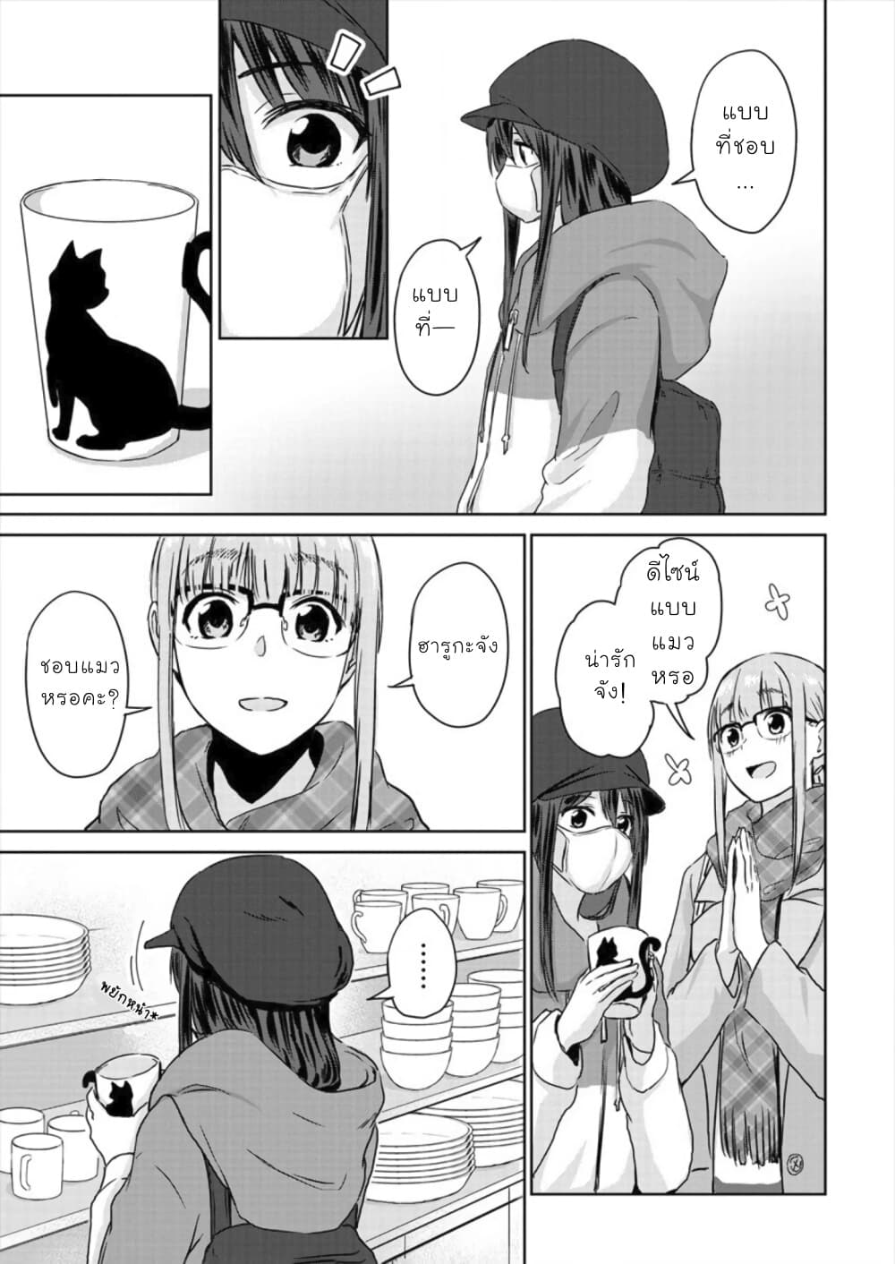 Ienai Himitsu No Aishikata page 9