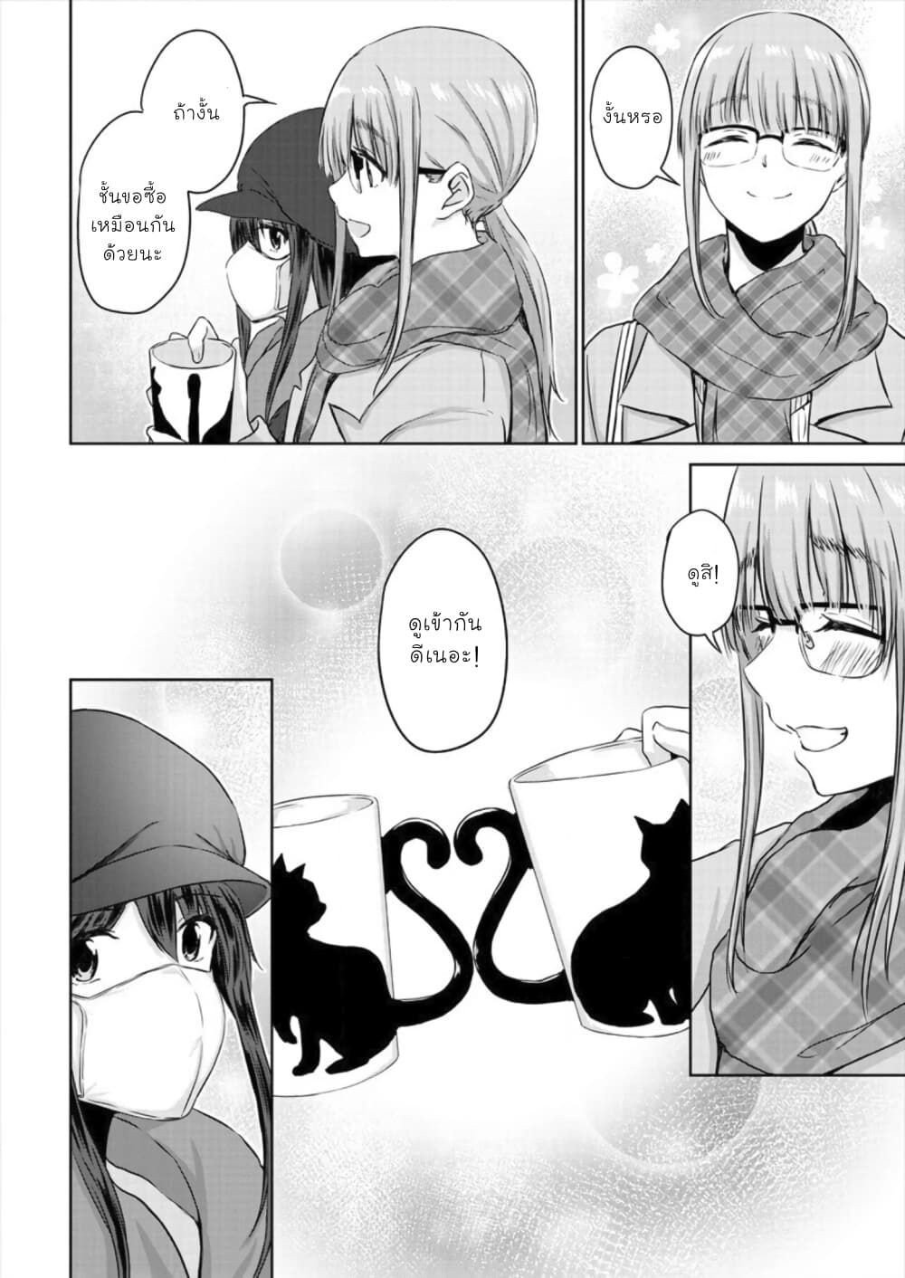 Ienai Himitsu No Aishikata page 10