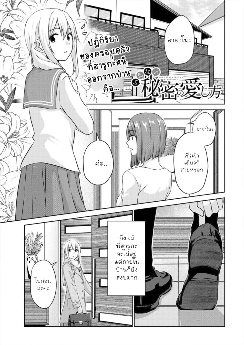 Ienai Himitsu No Aishikata page 1