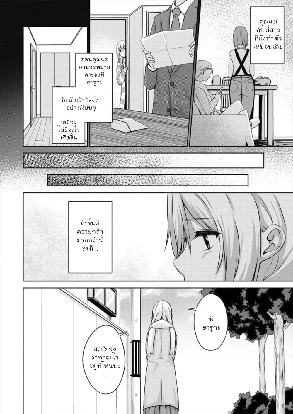 Ienai Himitsu No Aishikata page 2