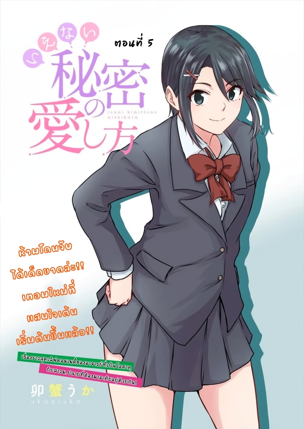 Ienai Himitsu No Aishikata page 3