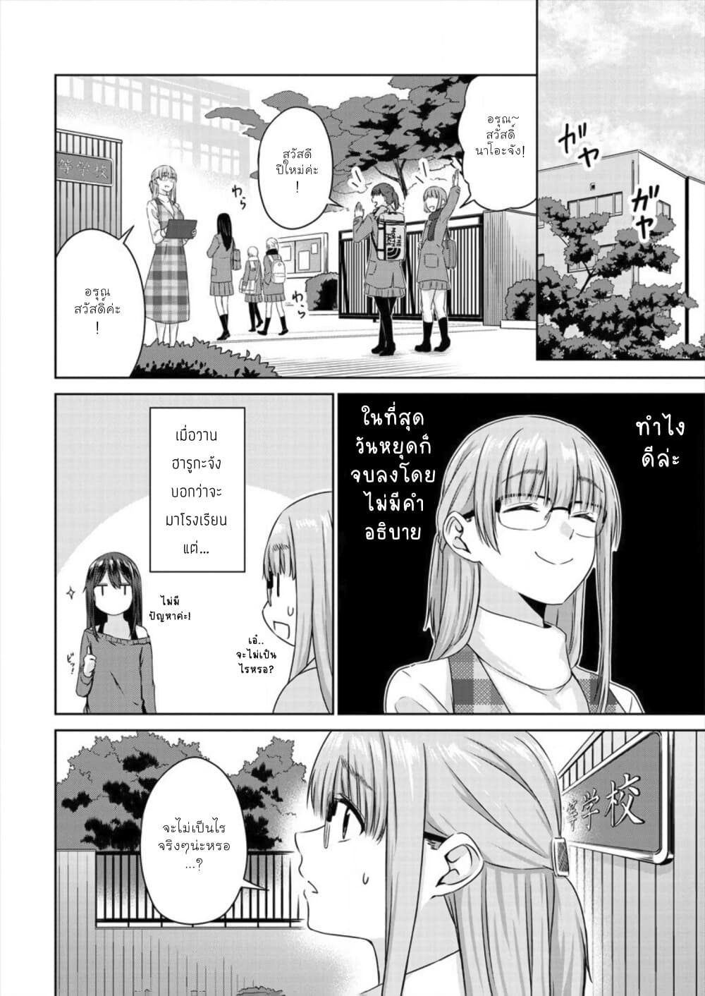 Ienai Himitsu No Aishikata page 4
