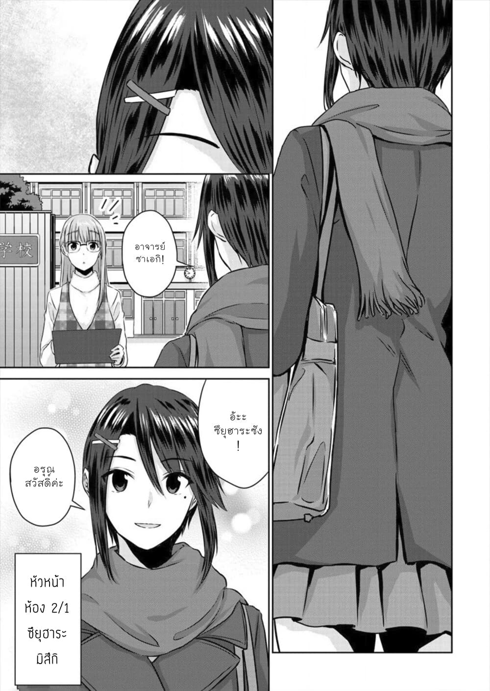 Ienai Himitsu No Aishikata page 5