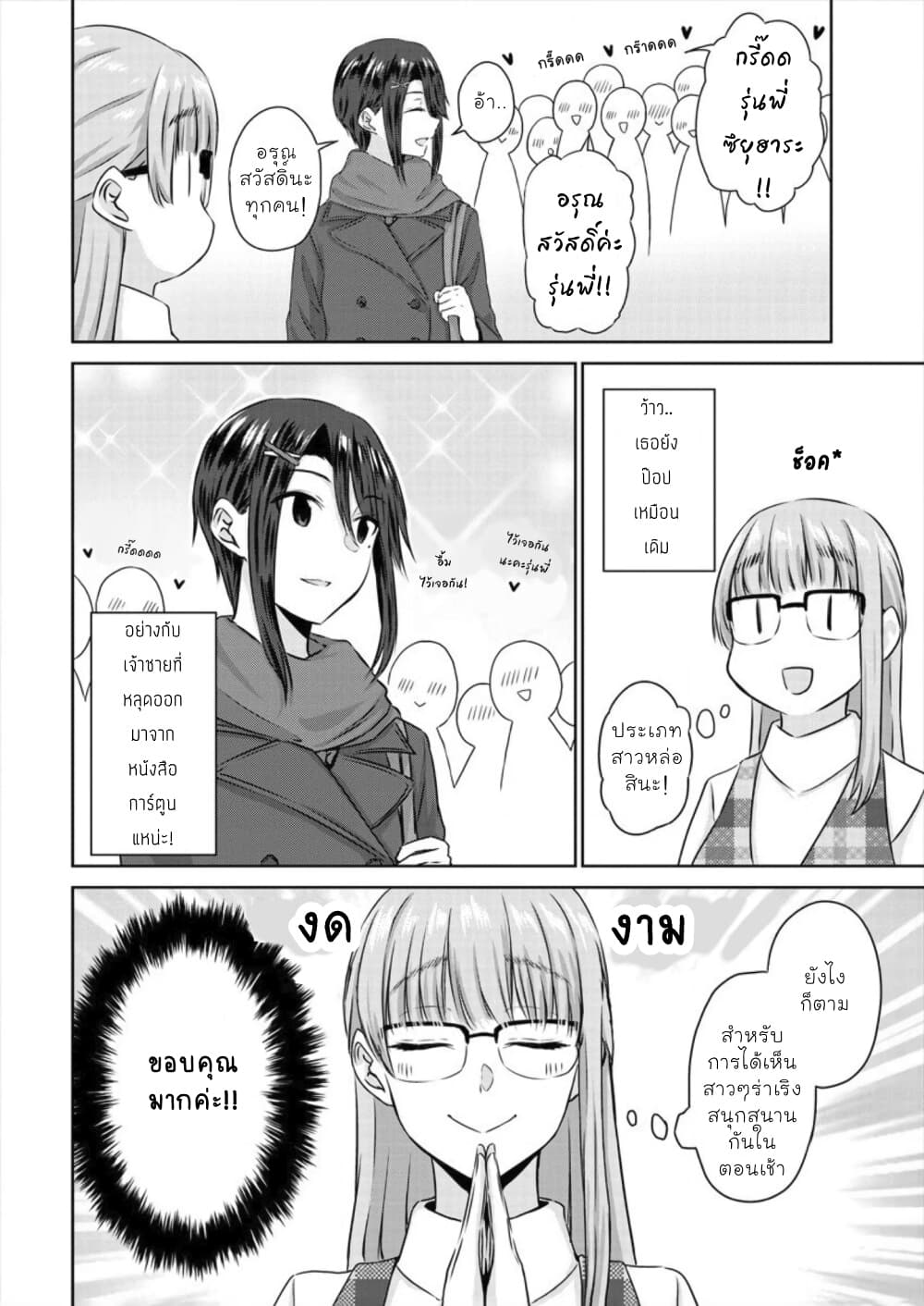 Ienai Himitsu No Aishikata page 6
