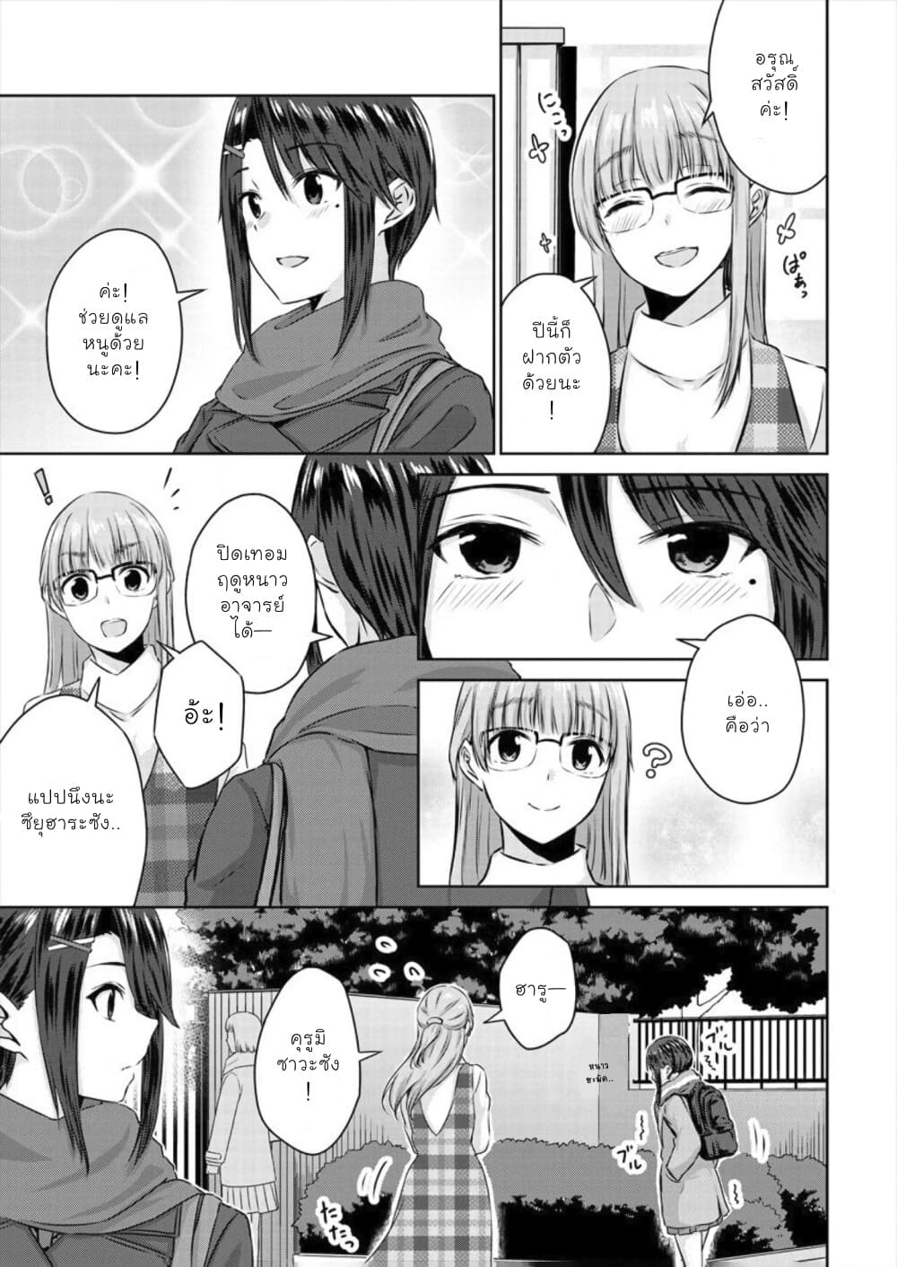 Ienai Himitsu No Aishikata page 7