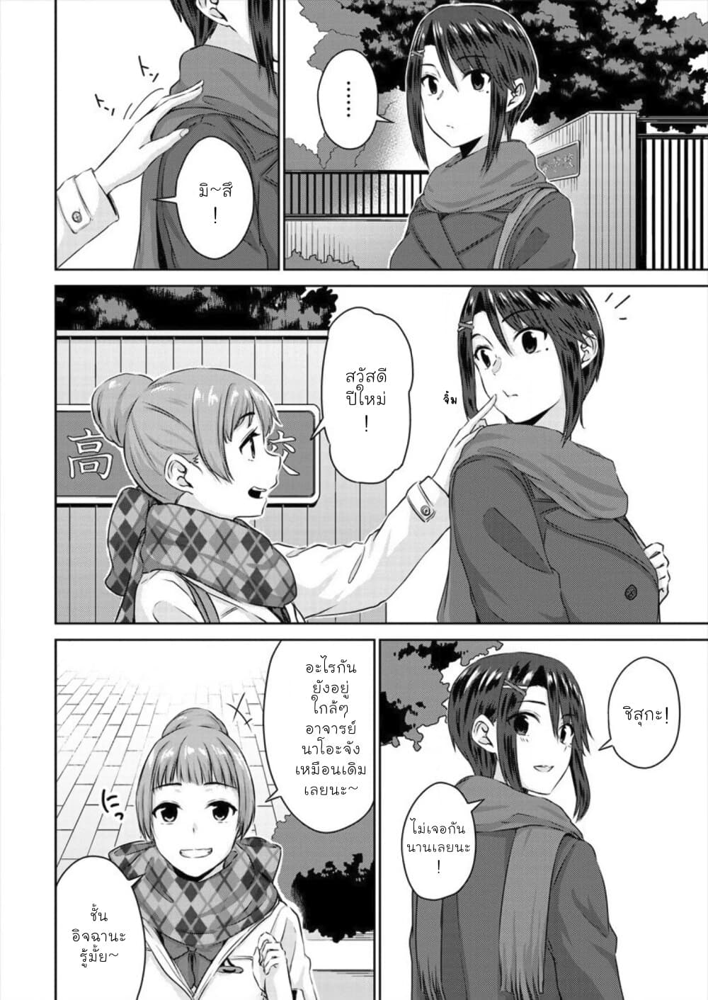 Ienai Himitsu No Aishikata page 8