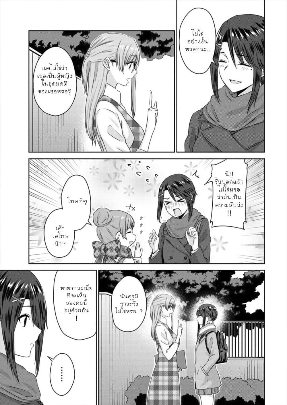Ienai Himitsu No Aishikata page 9