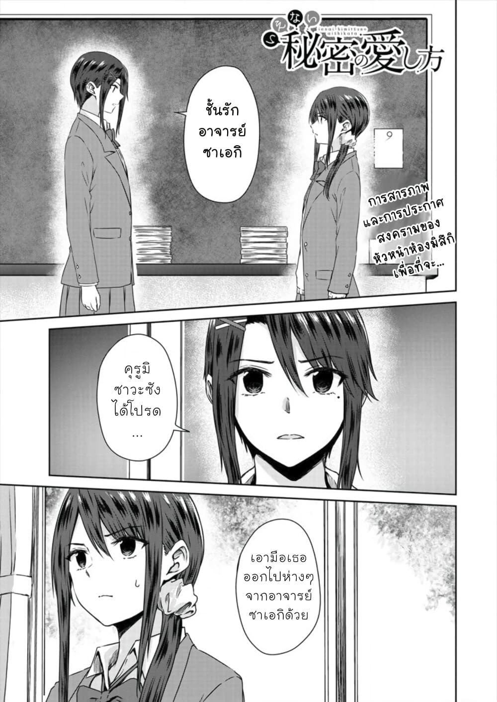 Ienai Himitsu No Aishikata page 1