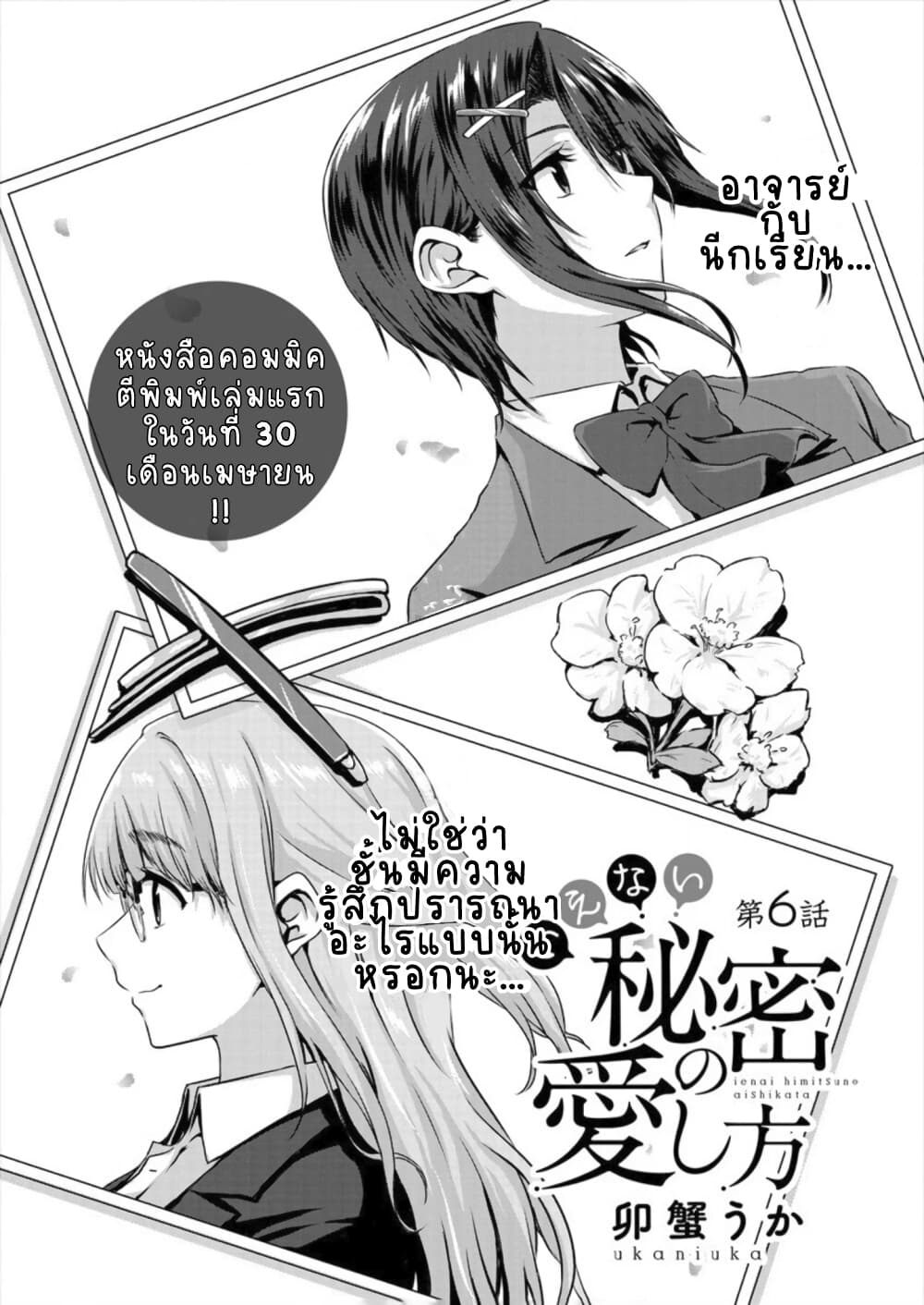 Ienai Himitsu No Aishikata page 2