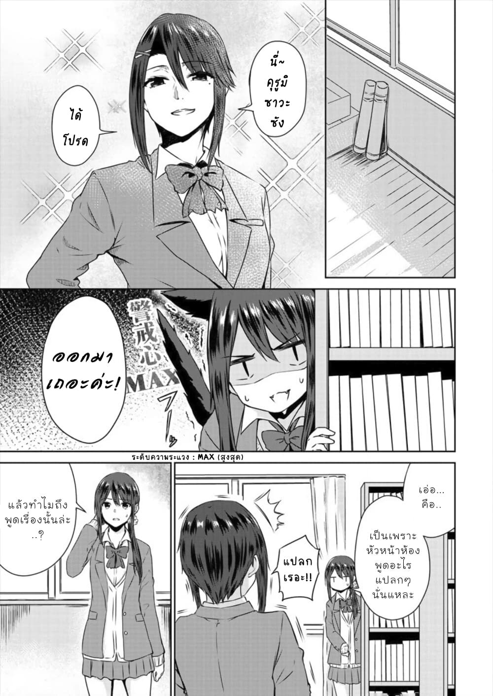 Ienai Himitsu No Aishikata page 3