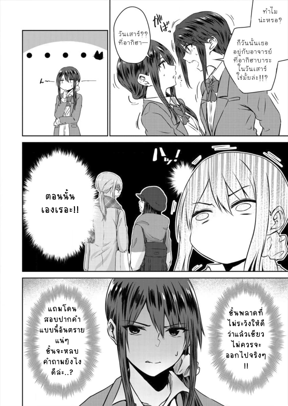 Ienai Himitsu No Aishikata page 4