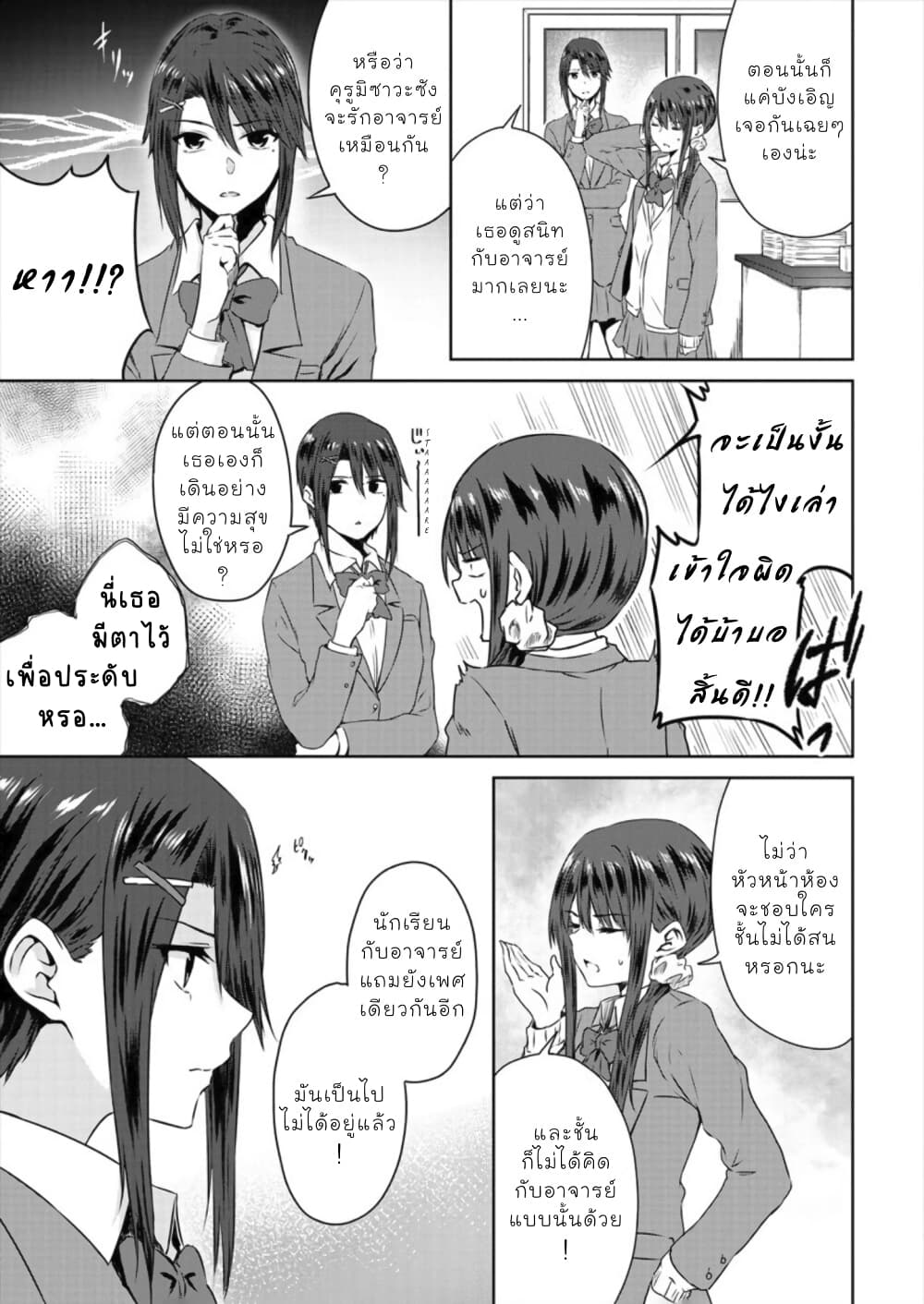 Ienai Himitsu No Aishikata page 5